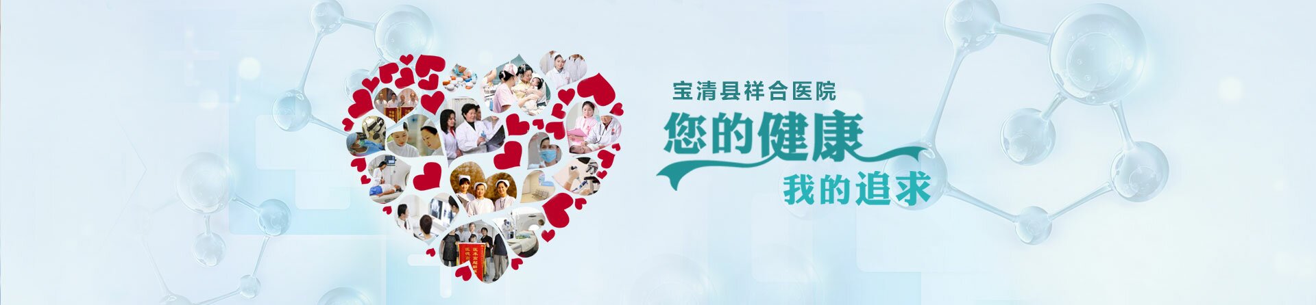寶清縣祥合醫院